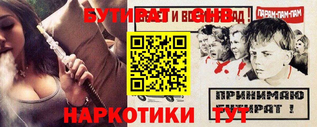 Можга  БУТИРАТ  Вход с VPN  БУТИРАТ жидкий экстази 