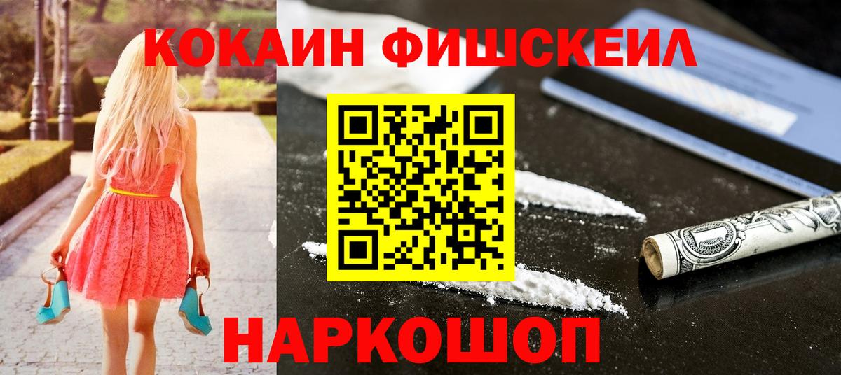 КОКАИН Fish Scale Можга
